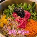 11650-17-116-7 | 동탄목동맛집 여운재 동탄생고기맛집 육회와 숙성한우가 맛있는 동탄소고기맛집 후기