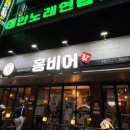 홍비어 이미지