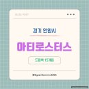 아티로스터스
