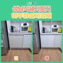 분당-391 | 성남 식기세척기 철거 하부장 설치 업체 후기