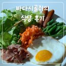삼은농장 | 동대문구 올되다농장 장안동 샐러드 브런치 한국인의 밥상
