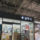 세성심약국 | [안양역 약국 추천] &#39;설약국&#39; N번째 방문 후기 (내돈내산, 추천꿀템)