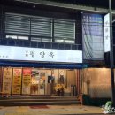 평양옥 | 대전 서구 도마동 맛집 [평양옥] 신메뉴 샤브만두전골 후기