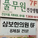 당산삼보한의원 이미지