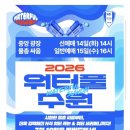 월드컵경기장중앙광장 | 수원 삼성 블루윙즈 2026 워터풀 수원 7월 19일 - 월드컵경기장 중앙광장 물총싸움, 사전 예매 필수!