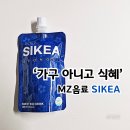 트렌드 | 가구 아니고 식혜 SIKEA 백화점 MZ트렌드 솔직 후기