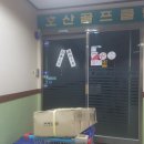 호산골프클럽 이미지