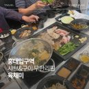 육채미 | 홍대 샤브샤브 무한리필 맛집 육채미, 구이까지 즐긴 가족외식 내돈내산 후기