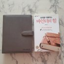 바인더 뽀개기 8기 1일차 강의 후기) 나의 사명과 비전 생각해 보기