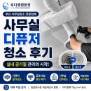 부산 사무실 공조시설 디퓨저 청소 후기, 실내 공기질 관리의 시작