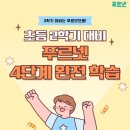푸르넷범지기공부방