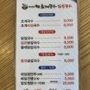 미사리밀빛초계국수충주점 이미지