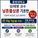 물상론은 합에 빕법을 모르면 해석이 불가능하다, 비법전수 기회, 동방대학 9월 1일개강. 이미지