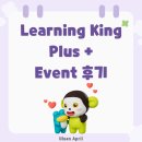 2026 상반기 러닝킹 플러스 이벤트 후기