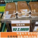 웰빙즉석손두부 이미지