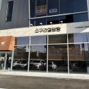 소구리설렁탕엑스포점