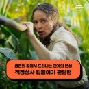 별상사 | 영화 직장상사 길들이기 후기 관람평 쿠키 - 생존의 끝에서 드러나는 관계의 본성