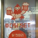 유나네후다닭통닭 이미지