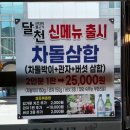 달천 | 진해 석동 맛집 달천불고기 후기