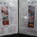 이모네포차 네이버블로그