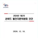 캠코 온비드 발전자문 (경정익 교수, 2024. 12. 18) 이미지