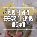 튼튼꾸러기한의원 이미지