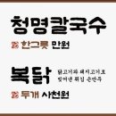 영통역 칼국수 맛집 청명칼국수 내돈내산후기