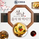 2023년 설날 명절음식_TOP5 이거면 준비 끝! 이미지