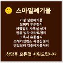 깔끔한청소업체 이미지