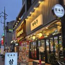범육점 | 대전 서구 괴정동 삼겹살,목살이 부드럽게 맛있다 [범육돈] 후기