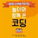 쉽게 배우는 코딩 이미지