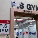 풍산권투체육관