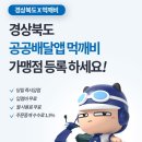 민관협력형 배달앱 ‘먹깨비’ 가입하세요! 이미지