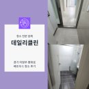 평화로 | 경기도 의정부 평화로 베르우스M 입주청소 후기
