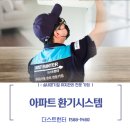 HunterPC방(헌터PC방) | 수원전열교환기청소, 미세먼지 심한 날 환기 고민 끝! 더스트헌터!