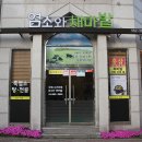 염소와채마밭