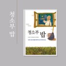 펜사콜라 | 청소부 밥 책 추천 밥 아저씨가 들려주는 6가지 지혜