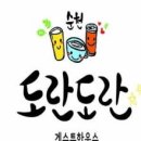 순천게스트하우스도란도란 이미지