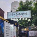 대포동-6 | 목동 현대백화점 근처 맛집 대포동쪽갈비 오목교 내돈내산 추천