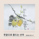 산야캘리그라피