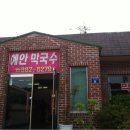 예안막국수 이미지