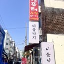 다올낙지 이미지