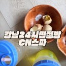 스타덤 PC방 신기마을점 | 이제부터 모임은 강남 24시 찜질방 CN스파에서