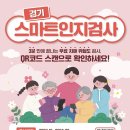 “스마트폰·태블릿으로 3분이면 완료. 무료 치매검사 해보세요” 이미지