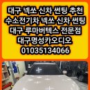 SK대구가스충전소 | [공지] 수소전기차란? 대구 넥쏘 신차썬팅 후기 수소전기차 넥쏘대구 신차썬팅 신차패키지 전문점