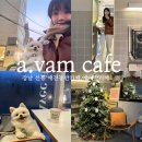 [강남/카페]강남 선릉 애견동반카페.에이밤카페 a.vam cafe