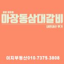 강남병원 | [광양 중동 맛집] 소주.맥주가 1,500원?! 강남병원 부근 "마장동 삼대갈비" 내돈내산 후기