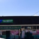 동횡성농협하나로마트 이미지