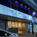 백곰반점 이미지