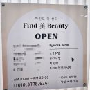 [성남/모란] 속눈썹펌 &#34;파인드미뷰티&#34; 만족스런 내돈내산 후기